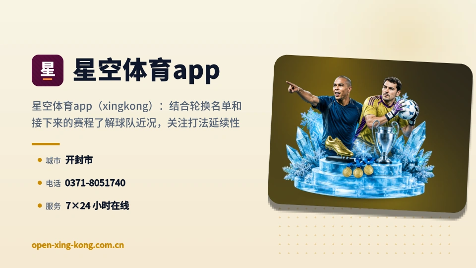 关于星空体育app